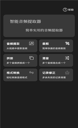 智能音频提取器破解版下载苹果