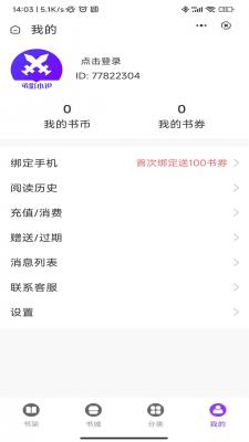 承影小说官网版下载安装最新版免费观看  v3.4.6图1