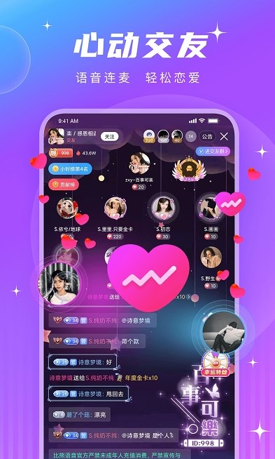 PT语音免费版  v1.0图3