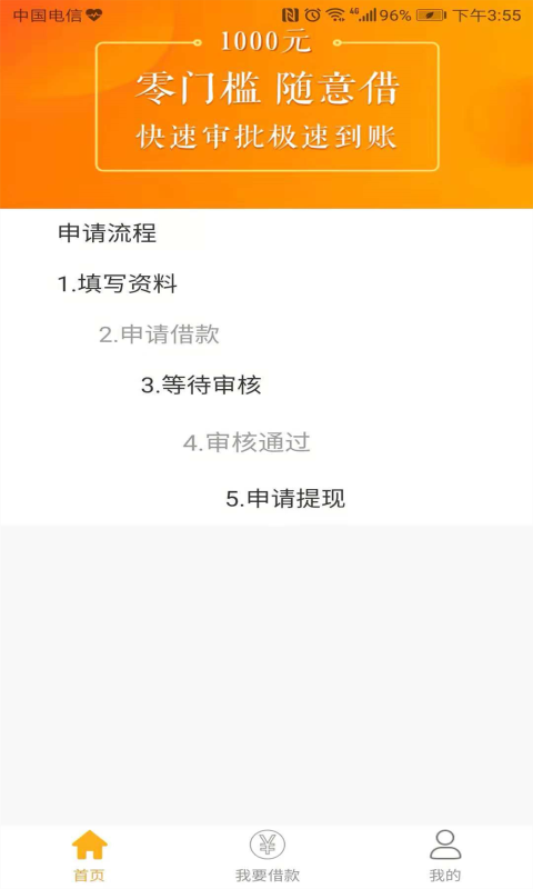 随处贷手机版下载官网  v1.0.2图3