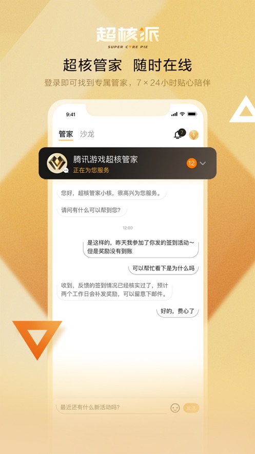 超核派app