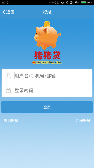 猪猪贷安卓版  v2.0.2图3