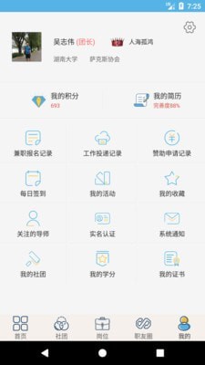 就业吧最新版app下载安装  v4.0图3