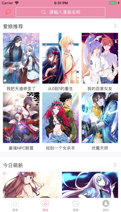 漫画之家免费版下载安装苹果手机软件  v1.1.1图1