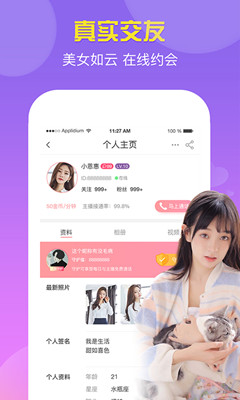 雨音视频交友最新版