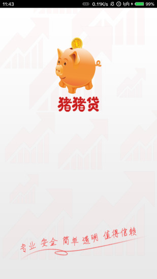 猪猪贷安卓版