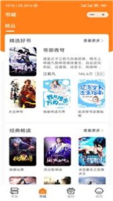 藕盒小说app  v1.0.0图1