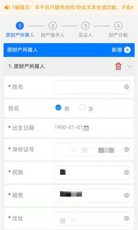 离婚协议书生成  v1.0.0图3