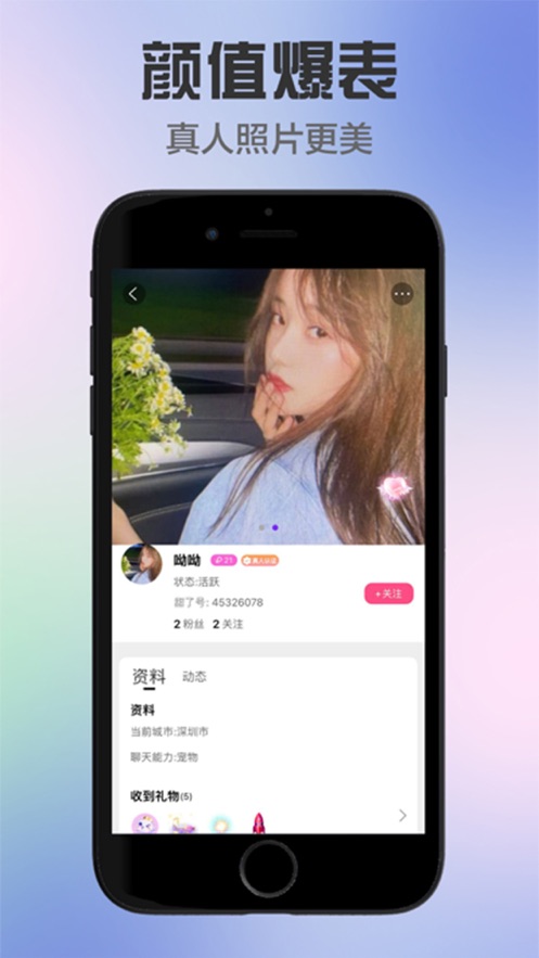 甜了交友2024