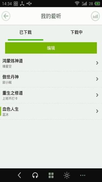 看小说听书软件旧版本下载安装免费  v4.7.5图1