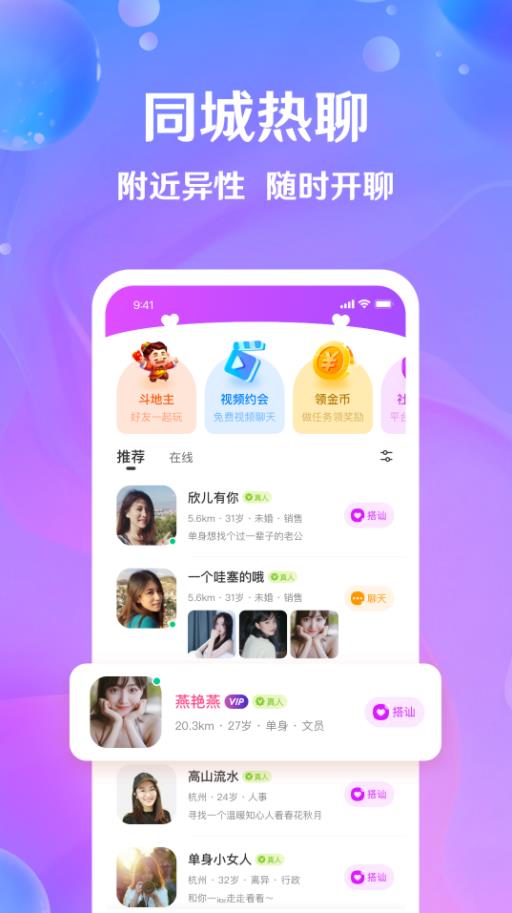 芝爱聊天手机版下载安装  v3.3.1图3