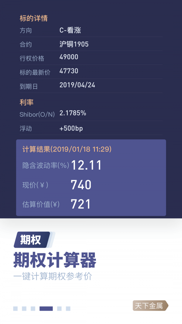 天下金属安卓版下载最新版本  v2.6.5图1