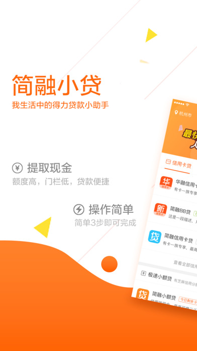 简融小贷手机版