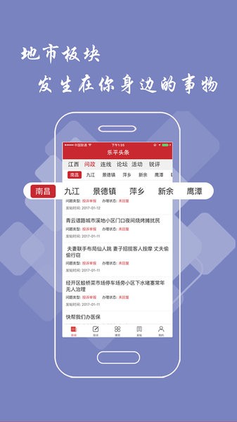 乐平头条  v2.8.0图3