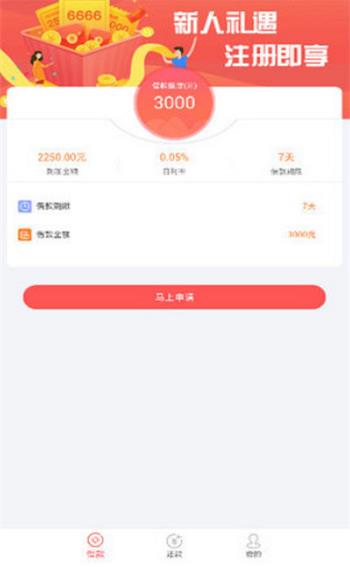 鲨鱼贷款安卓版