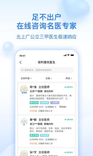妙手医生