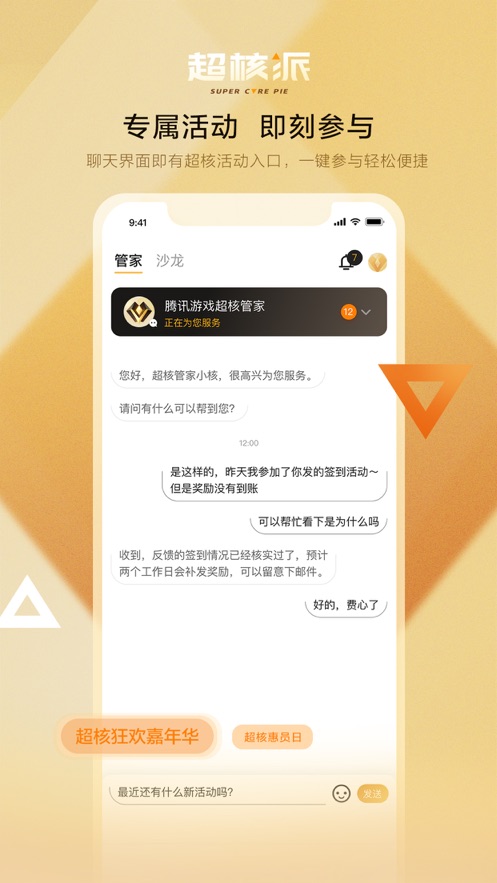 超核派app  v1.0图2