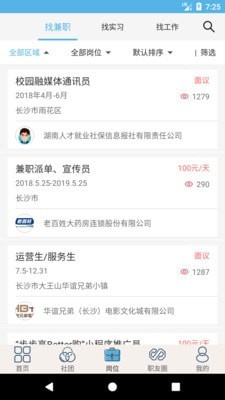 就业吧最新版app下载安装