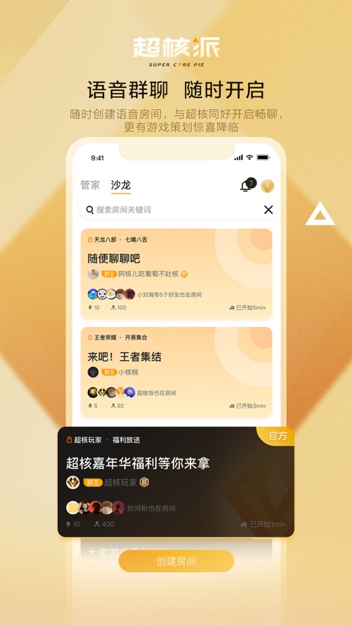 超核派app  v1.0图1
