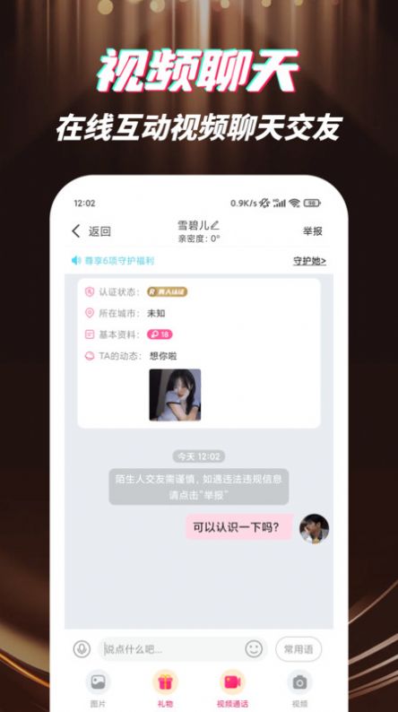 野聊安卓版