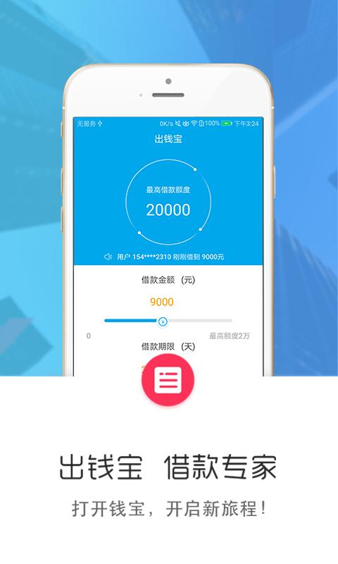 出钱宝最新版
