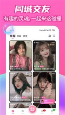 附近爱么视频交友app  v1.0图3