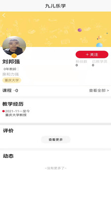 九儿手机版  v1.0.0图1