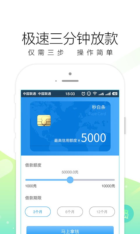 秒白条借呗最新版  v1.0图3