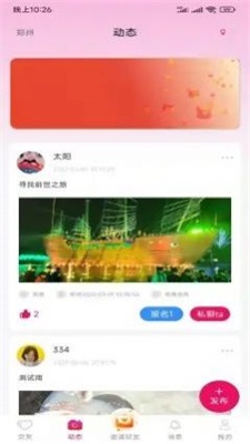 悦客同城最新版下载安装苹果版