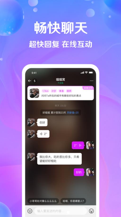 芝爱聊天最新版本下载苹果  v3.3.1图2