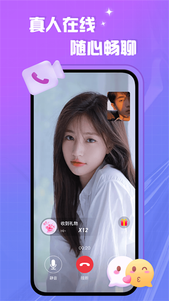 爱撩一对一聊天  v1.0图2
