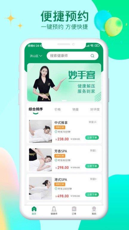 妙手客  v1.3.9图1