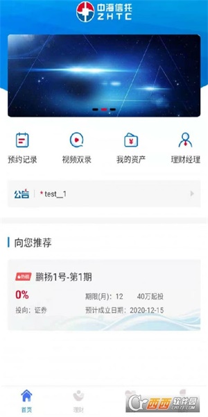 中海信托app  v1.0.0图3