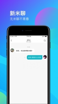 新米聊官网