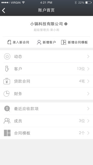 小贷管家手机版  v2.4.3图2