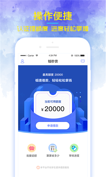 钱秒贷app下载  v1.0图2