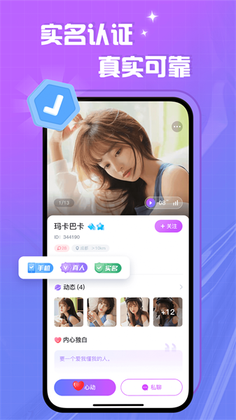 爱撩一对一聊天  v1.0图1