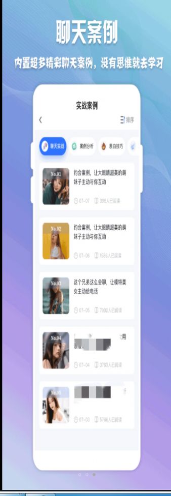 高情商聊天神器app免费下载苹果手机