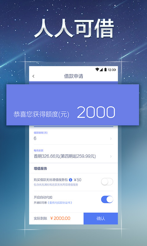 借钱花贷款安卓版  v7.11.2图2