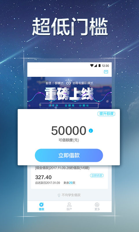 借钱花贷款安卓版  v7.11.2图3