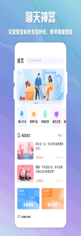 高情商聊天神器app免费下载苹果手机版安装