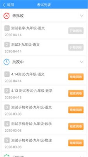 考之宝批阅助手  v1.0.9图3