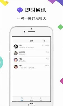 云讯通app下载安装最新版本苹果  v1.0图2