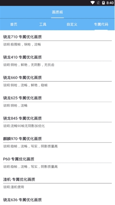 画质大师  v3.1图1