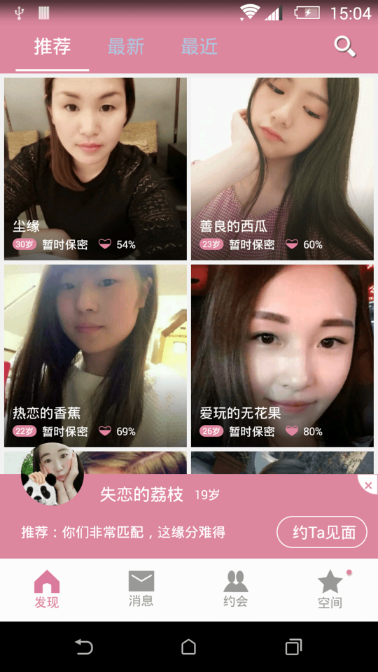 有恋网最新版app下载苹果手机版安装  v1.0图3
