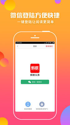 蚂蚁头条手机版下载安装免费官网最新版  v5.0.3图1