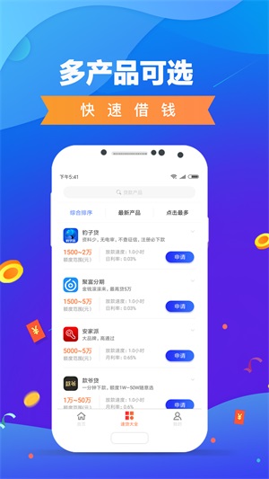 鑫秒贷最新版  v1.0图1