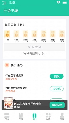 白兔书城小说