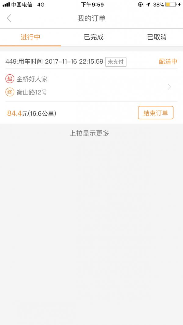 易快城配司机官方版
