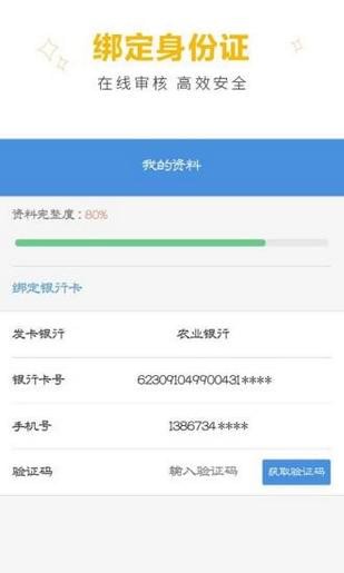 极用贷免费版  v1.0图1